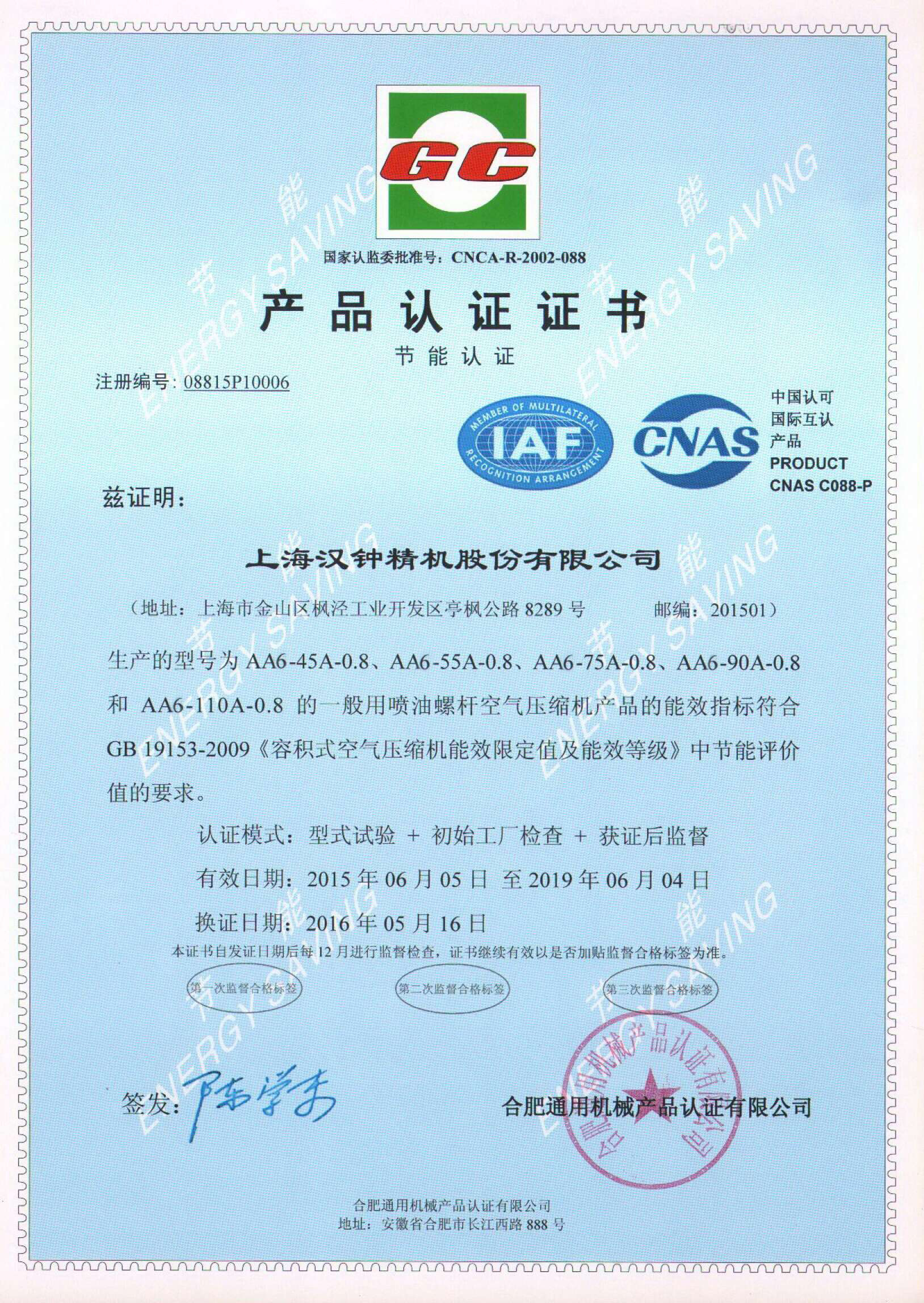 AA6-55A 75A 90A節(jié)能認證.bmp